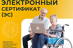 В Иркутской области оформлены электронные сертификаты на более  18,5 тысяч технических средств реабилитации
