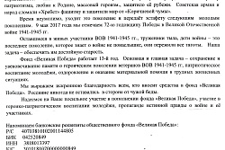 Обращение Усть-Кутского районного Совета ветеранов и Совета общественного фонда "Великая Победа".