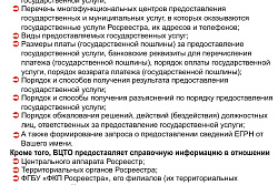 Информация Росрееста