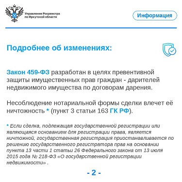 Договор дарения недвижимости: изменения в законодательстве в сфере государственной регистрации прав на недвижимое имущество 