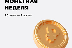 С 20 мая по 2 июня накопившиеся монеты можно обменять в банках бесплатно