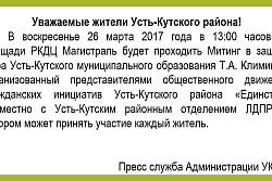 Митинг в защиту Мэра Усть-Кутского муниципального образования Т.А. Климиной
