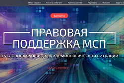 ЗАПУЩЕН СЕРВИС БЕСПЛАТНОЙ ЮРИДИЧЕСКОЙ ПОМОЩИ ДЛЯ СУБЪЕКТОВ МАЛОГО И СРЕДНЕГО ПРЕДПРИНИМАТЕЛЬСТВА!