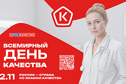 О проведении Недели и Дня качества