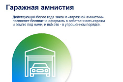 «Гаражная амнистия» в Иркутской области в цифрах