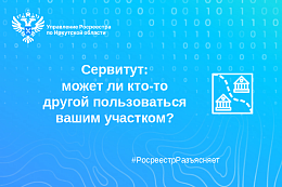 Сервитут: может ли кто-то другой пользоваться вашим участком?
