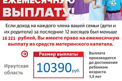 Ежемесячная выплата