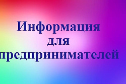 Семинар для субъектов малого и среднего предпринимательства!