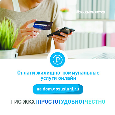 ГИС ЖКХ