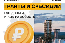 Неделя предпринимательства: как получить субсидию и не утонуть в бумагах?