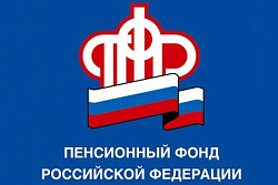 ПФР информирует: заблаговременно проверяйте состояние своего индивидуального лицевого счета в системе обязательного пенсионного страхования