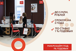 Микрозайм под 1% годовых пострадавшим от паводка предпринимателям