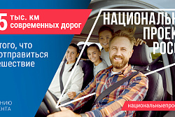 «Что стоит за этим знаком»: как нацпроекты меняют жизнь людей