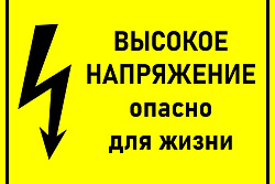  Лето без опасностей