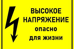  Лето без опасностей