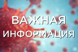Внимание! Важная информация!