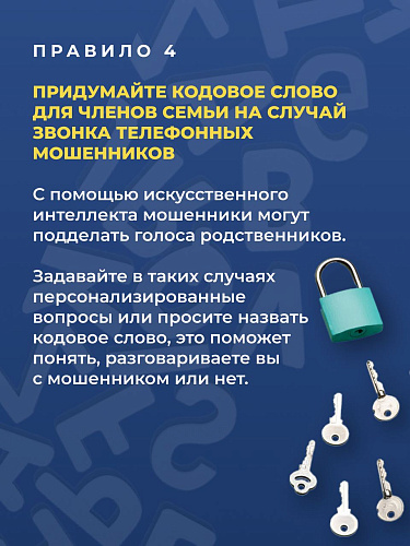 Шесть правил и вы в безопасности! 