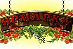16 апреля 2022 г. с 11-00 на площади ТЦ «Уют» будет ярмарка