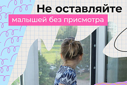 Чаще всего из окон выпадают дети в возрасте от года до пяти лет.
