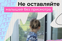 Чаще всего из окон выпадают дети в возрасте от года до пяти лет.