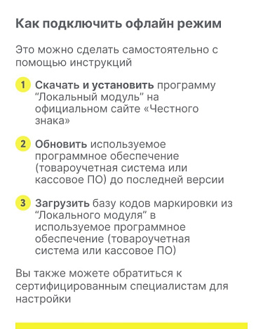 Разрешительный режим на кассах: офлайн проверки с 1 марта 2025