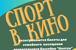 Муниципальная онлайн-викторина «Большие семейные выходные: спорт в кино»