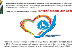 Вниманию жителей Усть-Кутского муниципального образования!