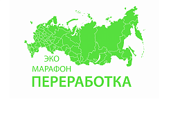 С 01 октября по 30 ноября в Иркутской области пройдёт Экомарафон ПЕРЕРАБОТКА «Сдай макулатуру – спаси дерево!».