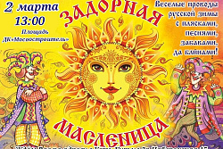 2 марта Усть-Кутский район проводит зиму и встретит весну!