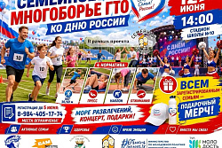 В Усть-Куте в День России пройдёт семейное многоборье ГТО