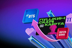 «Пушкинская карта» с 2026 года переезжает в Банк ВТБ