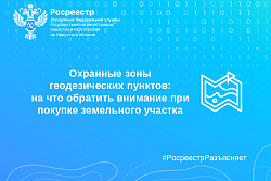 Охранные зоны геодезических пунктов: на что обратить внимание при покупке земельного участка