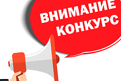 О конкурсе лучших управленческих региональных и муниципальных практик