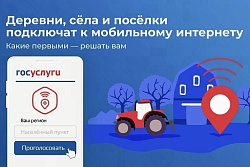 Голосуй за высокоскоростной интернет в Усть-Кутском районе