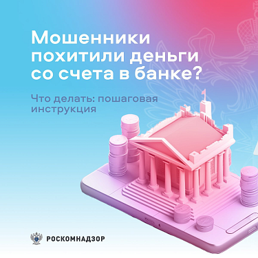 Мошенники похитили деньги со счета в банке. Что делать: пошаговая инструкция
