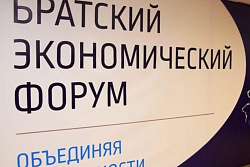 Бесплатное обучения для предпринимателей пройдет в рамках Братского экономического форума