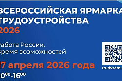 Всероссийская ярмарка вакансий пройдёт в Усть-Куте 17 апреля 