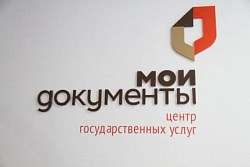 Государственное автономное учреждение "Иркутской областной многофункциональный центр предоставления государственных и муниципальных услуг (МФЦ) осуществляет примерно документов по предварительной записи