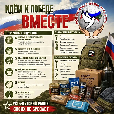 В Усть-Кутском районе продолжается поддержка участников СВО и их семей