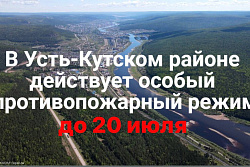 Действие особого противопожарного режима продлено до 20 июля