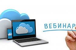 ВЕБИНАР "РАБОТА С ОНЛАЙН-КАССАМИ"