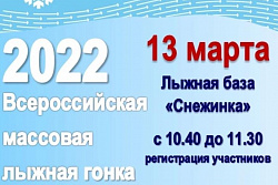 В Усть-Куте 13 марта пройдет Лыжня России-2022