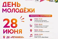 В это воскресенье в Усть-Куте состоится отпразднуют День молодёжи!