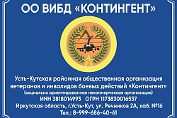 Внимание! Смена реквизитов счёта ОО ВИБД «Контингент»