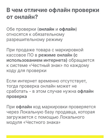 Разрешительный режим на кассах: офлайн проверки с 1 марта 2025