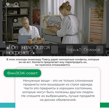 Финансовые уроки в легендарных советских фильмах