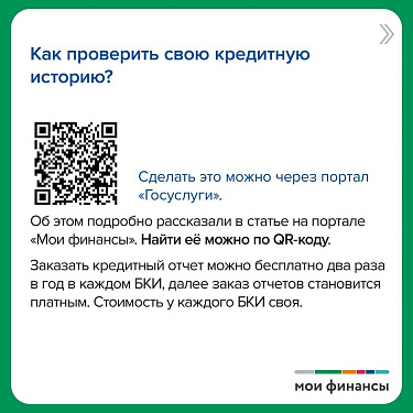 Как улучшить свою кредитную историю?