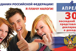 А Вы заплатили налоги?