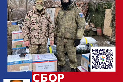 СБОР ГУМПОМОЩИ ДЛЯ БОЙЦОВ УСТЬ-КУТСКОГО РАЙОНА