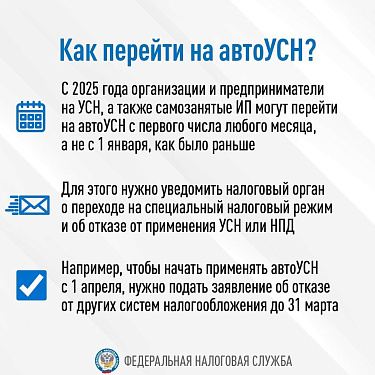 АвтоУСН уже доступен налогоплательщикам 58 регионов